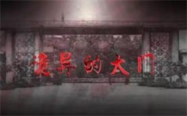 風聲傳媒巨制，恐怖微電影《恐怖的大門》今日上線